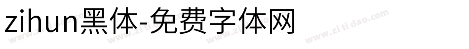 zihun黑体字体转换