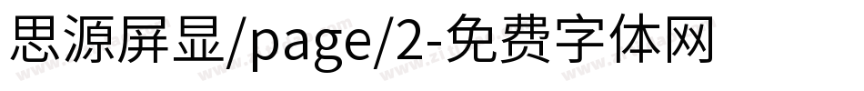 思源屏显/page/2字体转换
