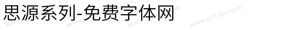 思源系列字体转换