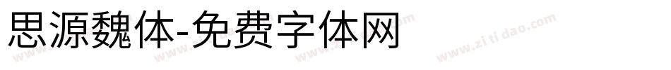 思源魏体字体转换