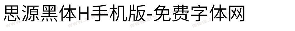 思源黑体H手机版字体转换