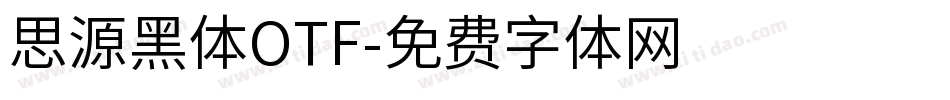 思源黑体OTF字体转换