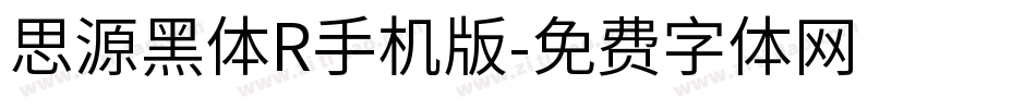 思源黑体R手机版字体转换