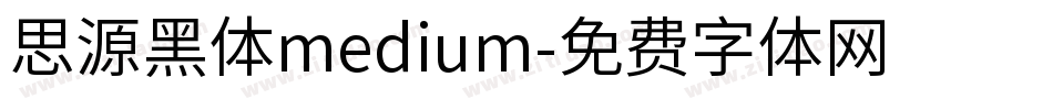思源黑体medium字体转换