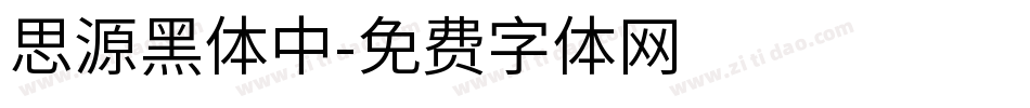 思源黑体中字体转换