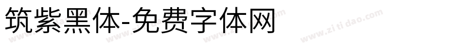 筑紫黑体字体转换