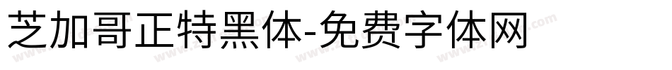 芝加哥正特黑体字体转换