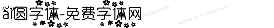 ai圆字体字体转换