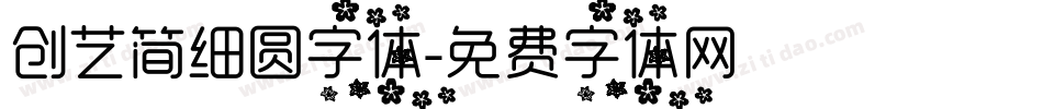 创艺简细圆字体字体转换