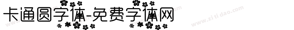 卡通圆字体字体转换