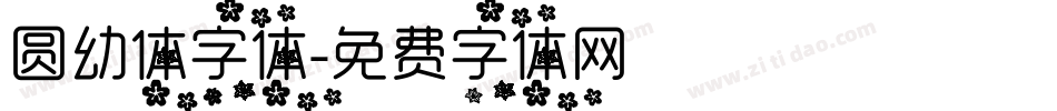 圆幼体字体字体转换