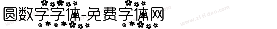 圆数字字体字体转换