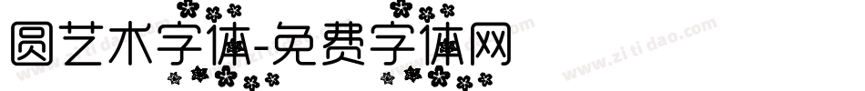 圆艺术字体字体转换