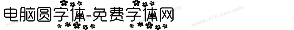 电脑圆字体字体转换