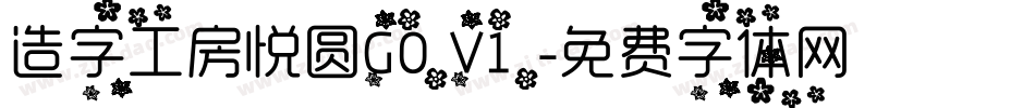 造字工房悦圆G0V1字体转换
