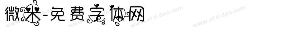 微米字体转换