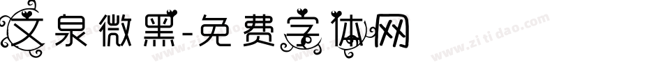 文泉微黑字体转换
