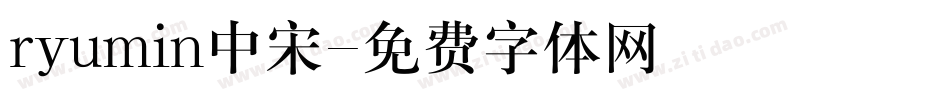 ryumin中宋字体转换
