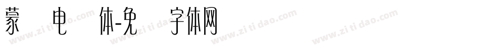 蒙纳电脑体字体转换