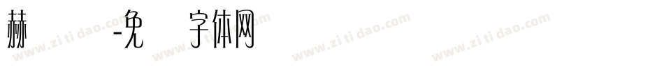 赫维纳字体转换