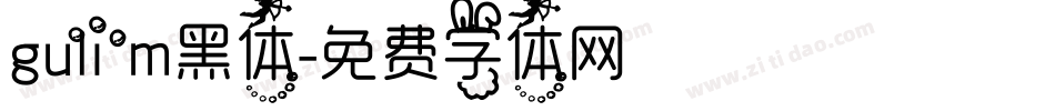 gulim黑体字体转换