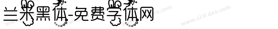 兰米黑体字体转换