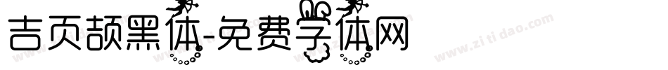 吉页颉黑体字体转换