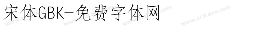 宋体GBK字体转换