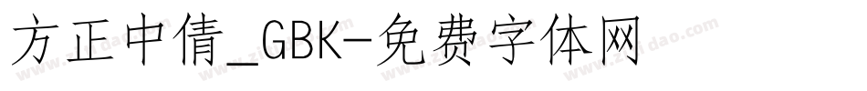 方正中倩_GBK字体转换