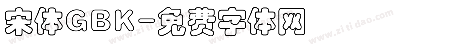 宋体GBK字体转换
