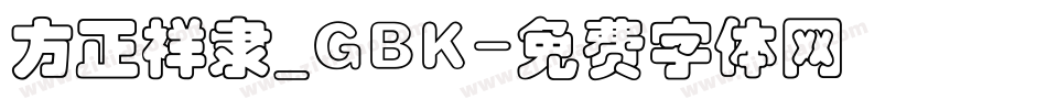 方正祥隶_GBK字体转换