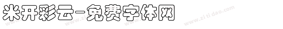 米开彩云字体转换