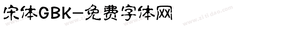 宋体GBK字体转换