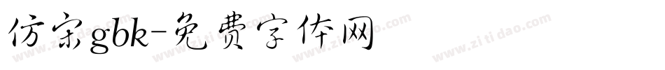 仿宋gbk字体转换