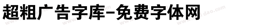 超粗广告字库字体转换
