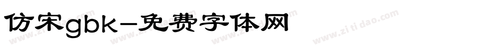 仿宋gbk字体转换