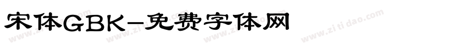 宋体GBK字体转换