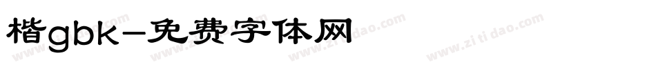 楷gbk字体转换