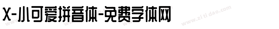 X-小可爱拼音体字体转换