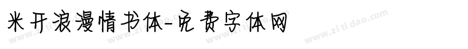 米开浪漫情书体字体转换