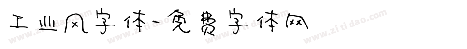 工业风字体字体转换