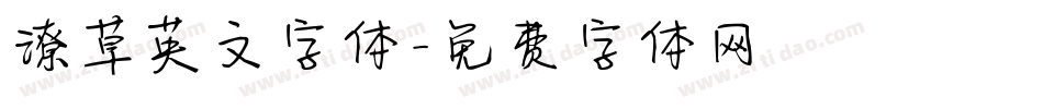潦草英文字体字体转换