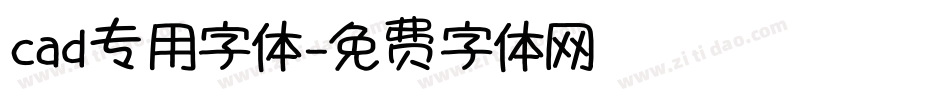 cad专用字体字体转换