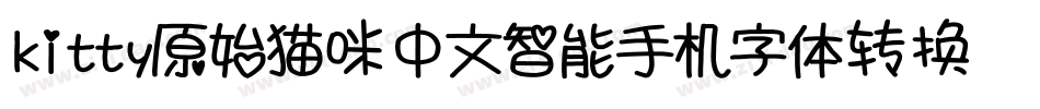 kitty原始猫咪中文智能手机字体转换器字体转换