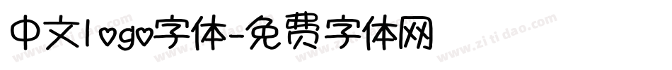中文logo字体字体转换
