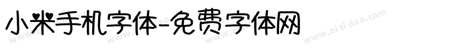 小米手机字体字体转换