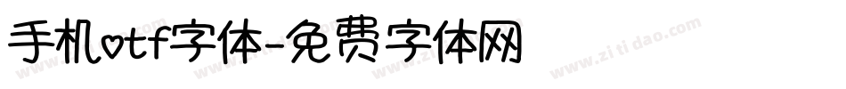 手机otf字体字体转换
