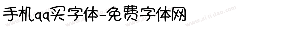 手机qq买字体字体转换