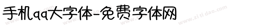 手机qq大字体字体转换
