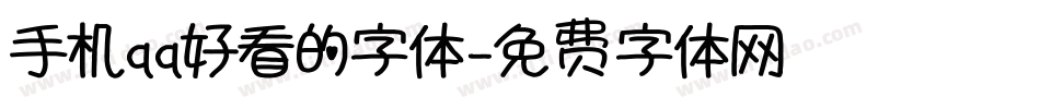 手机qq好看的字体字体转换
